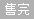 开元体育城市名邸什么地方？城市名邸均价是多少钱一平？(图3)